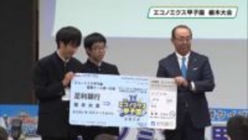 エコノミクス甲子園　宇都宮高校クローネが全国へ