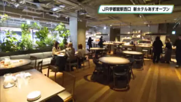 ＪＲ宇都宮駅西口に新ホテル２３日オープン　「ザ　ノット　宇都宮」で内覧会