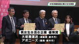 「栃木県　女性活躍推進企業２社を表彰　「とちぎ女性活躍応援フォーラム２０２５」」の画像1