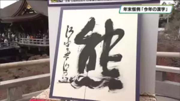 今年の漢字は「熊」　栃木県民にも「あなたの今年の漢字」をインタビュー