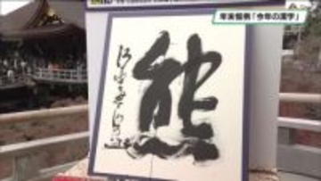 今年の漢字は「熊」　栃木県民にも「あなたの今年の漢字」をインタビュー