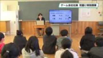 「信長の野望」のゲーム会社社員が先生に　足利の梁田小学校で「まちの先生」　６年生に仕事を紹介