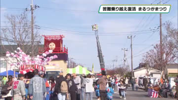 水害やコロナ禍…苦難乗り越え久しぶりの開催 活性化目指し「まるつがまつり」 栃木・都賀地域