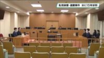 小山市の乳児殺害・遺棄事件　女に懲役１５年求刑
