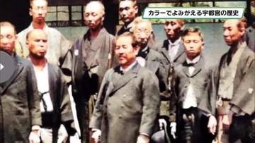 市民から募った白黒写真をカラー化し公開　宇都宮市　ネオンアーチのオリオン通り　渋沢栄一の姿も