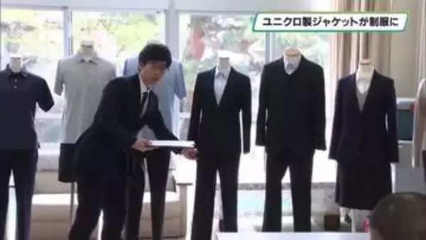 来春開校の公立中高一貫校・宇都宮東中等教育学校　ユニクロのジャケットなど制服をお披露目