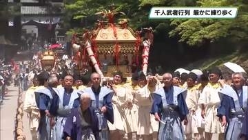 春の例大祭　百物揃千人武者行列　日光東照宮