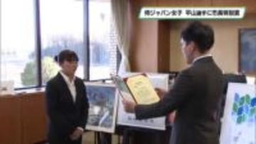 侍ジャパン女子日本代表の平山選手に那須塩原市長特別賞　アジアカップ野球で優勝に貢献