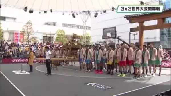 ３人制バスケットボール・３Ｘ３の世界大会開幕　宇都宮