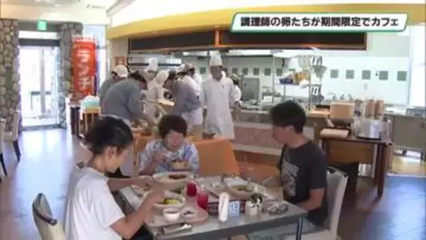 調理師の卵たちがカフェを期間限定オープン　宇都宮市のIFC調理製菓大学校であすまで