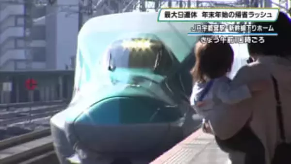 年末年始の”帰省ラッシュ”はじまる　ＪＲ宇都宮駅は混雑