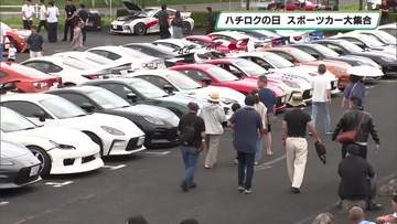 ８月６日は「ハチロクの日」　人気スポーツカー８６が日光・大笹牧場に大集合
