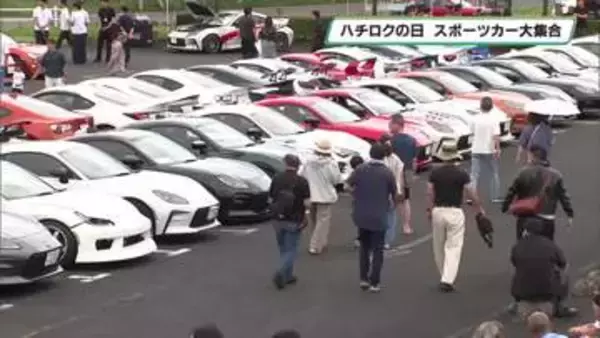 ８月６日は「ハチロクの日」　人気スポーツカー８６が日光・大笹牧場に大集合