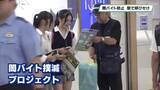 「闇バイト防止　東武宇都宮駅で啓発活動」の画像1
