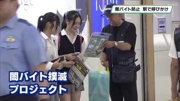 闇バイト防止　ＪＲ宇都宮駅で啓発活動