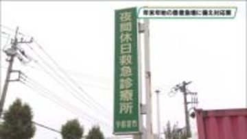 年末年始の患者急増に備え対応策を準備