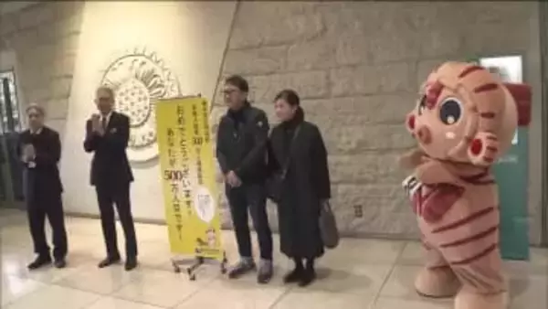 栃木県立博物館　入館者数５００万人達成　５００万人目は那須町の夫婦