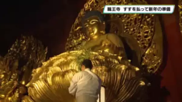 日光山輪王寺　年の瀬恒例「すす払い」で新年の準備