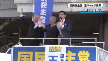 国民民主党の玉木代表　栃木県内でも候補者を擁立の考え