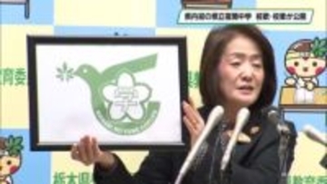 栃木県立夜間中学「とちぎ学びの夢学園」の校歌・校章が公開　現段階で３０人以上が入学予定