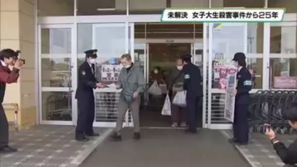 女子大生殺人事件から２５年　情報提供呼びかけ　那須塩原市