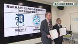 「獨協医科大学と壬生町社会福祉協議会が包括連携協定」の画像1