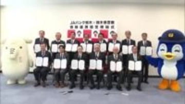 栃木県警とJA バンク栃木が情報連携協定　特殊詐欺防止へ