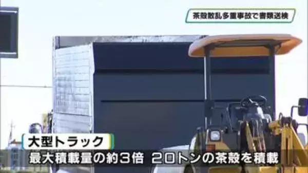 佐野市の茶殻散乱の多重事故　トラックの運転手など書類送検　栃木県警
