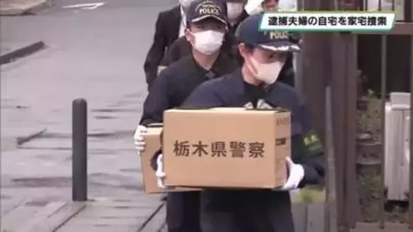 指示役夫婦の自宅を家宅捜索　少年らを直前に勧誘か　上三川町強盗殺人事件