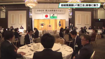 地域発展願い「商工会」新春に集う　栃木県商工会連合会