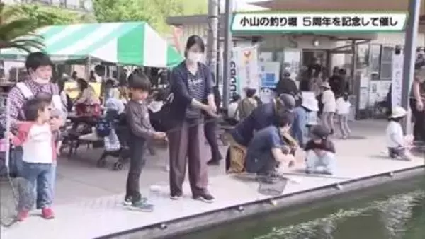 人気の釣り堀施設　5周年を前に記念イベント　小山市