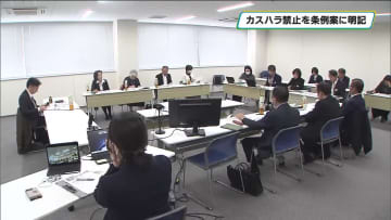 カスハラ禁止を明記　栃木県カスハラ防止条例素案、有識者会議に提示