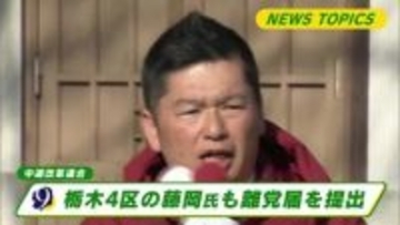中道改革連合・藤岡隆雄氏が離党届を提出　当面は無所属で活動　次期衆院選に意欲
