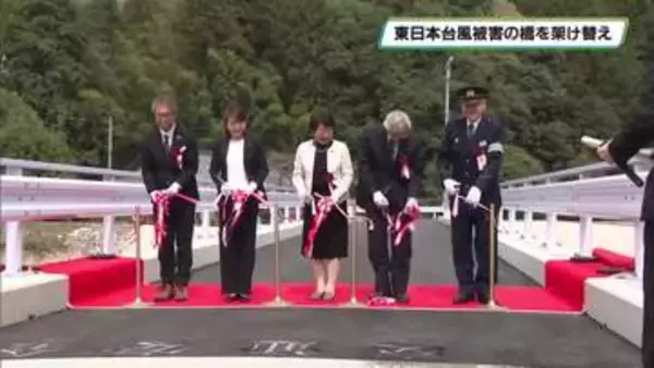 東日本台風で被災の牛落橋　架け替え工事が完了し完成式　栃木市の永野川