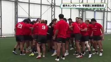 栃木ホンダヒート 新練習拠点で始動 ラグビーリーグワン 宇都宮市