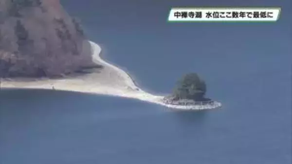 中禅寺湖の水位　ここ数年で最も低く　観光業にも影響　奥日光