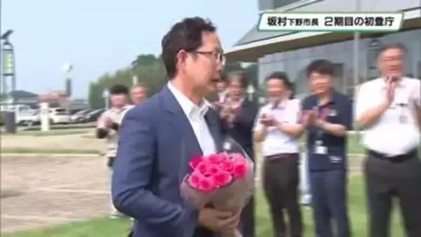 下野市　坂村哲也市長　2期目の初登庁　公約に「医療・福祉」「学びの環境」「産業・農業」「まちづくり」
