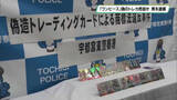 「「ワンピース」偽のトレカ売却か　鹿沼市に住む男を逮捕　栃木県」の画像1