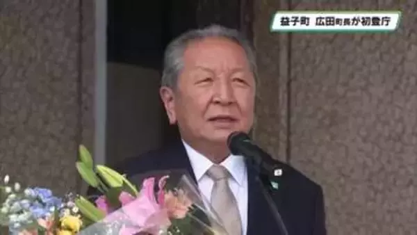 益子町・広田町長が初登庁　２期目への決意述べる