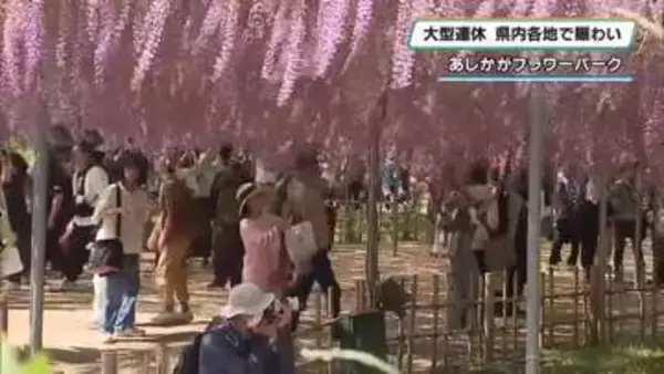 春の大型連休本格スタート　県内各地でにぎわい