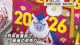 「”最後の初売り”「東武宇都宮百貨店大田原店」開店時約１０００人が行列　今年で営業終了」の画像1