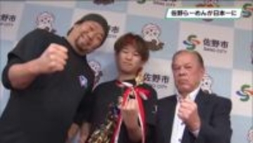 佐野らーめんが日本一に　「佐よし」店主・佐藤義之さんらが佐野市長に優勝報告