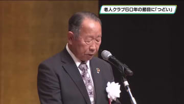老人クラブ節目の６０年に「つどい」　宇都宮市老人クラブ連合会