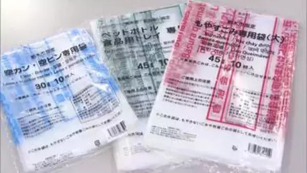 栃木市　一部店舗で市指定ごみ袋が品薄　中東情勢への不安の高まり影響か　２８日から臨時措置