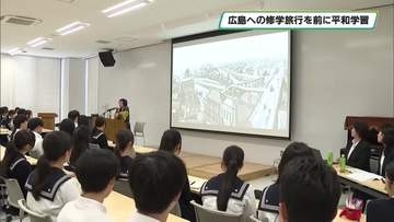 広島への修学旅行を前に足利高校で平和学習　被ばく者の講話を聴く