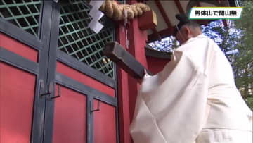 奥日光の登山シーズンに終わり告げる　男体山の閉山祭