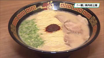 栃木県内初　とんこつラーメン専門店「一蘭」１２月１７日オープンへ！　報道陣に公開