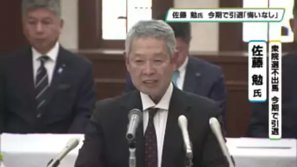 栃木４区地盤　佐藤勉元総務大臣が引退「悔いは全くない」