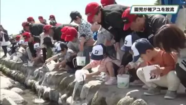 園児が稚アユ放流　地元の川に愛着を　漁協高齢化も懸念　那須塩原市