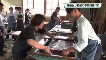 烏山和紙で世界でたった１つの卒業証書作り　那須烏山市